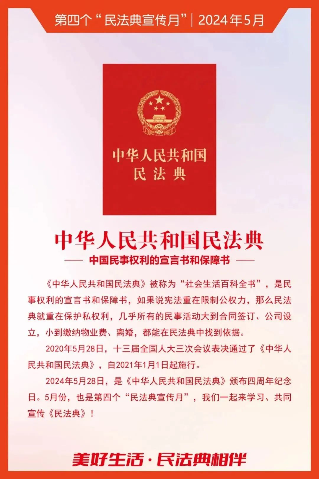 �񷨵������£�2024�ꡰ�񷨵������¡�֪ʶ����������